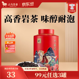 武夷山岩茶 大红袍 乌龙茶 罐装80g