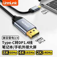 UNNLINK Type-C轉DP1.4轉接線4K165Hz