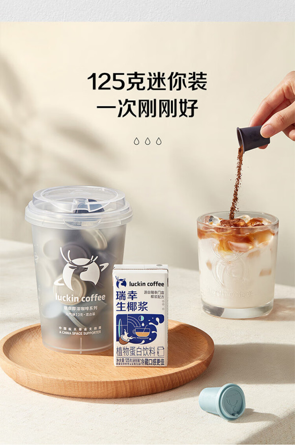 45元】瑞幸咖啡饮料_luckin coffee 瑞幸咖啡 植物蛋白饮料生椰椰浆