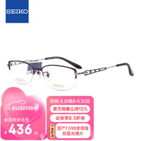 SEIKO 精工 [免费配镜]眼镜框女款半框钛材镜架HC2013 135+国产1.60防蓝光