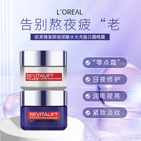  L'OREAL PARIS/巴黎欧莱雅 抗皱修复 女士面霜