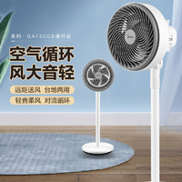 Midea 美的 电风扇空气循环扇家用落地立式风扇摇头净化[台地两用机械款]GAF20CB