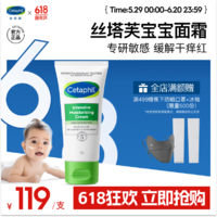 Cetaphil 丝塔芙 温和特护保湿霜85g宝宝面霜婴幼儿面霜儿童面霜润肤乳液滋润补水