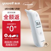 17日20点：yuwell 鱼跃 MEMS红外温度传感器YHT103 耳温枪