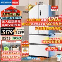 MELING 美菱 无忧嵌系列 BCD-498WPU9CX 风冷多门冰箱 498L 陶瓷白