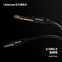 LiberLive 3.5轉6.5音頻線 電腦手機音箱調音臺聲卡連接線轉接線