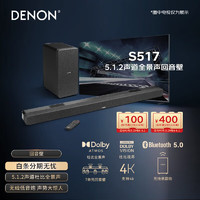 DENON 天龍 DHT-S517 5.1.2聲道回音壁 黑色