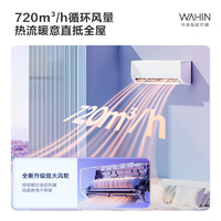 WAHIN 华凌 空调挂机大1.5匹冷暖两用家用一级变频壁挂式节能省电35HA1Ⅱ