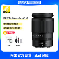 Nikon 尼康 Z 24-200mm F4-6.3 VR 远摄变焦镜头 尼康Z卡口 67mm