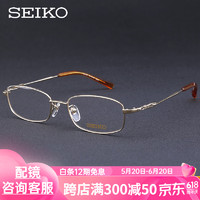 SEIKO 精工 眼镜框男商务纯钛全框精工H01060（三色可选）咨询客服赠送万新防蓝光1.60镜片
