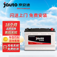 Jauto 京安途 汽车电瓶蓄电池L2-400适配菲亚特菲翔/风神H30/传祺GS4