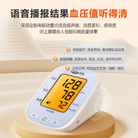 88VIP：Cofoe 可孚 电子血压计上臂式高精准血压测量仪家用语音检测压仪医用自动