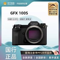 FUJIFILM 富士 GFX100S 中畫幅微單相機1億像素gfx100s微單vlog復古431