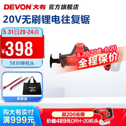 DEVON 大有 5830 锂电无刷往复锯 20V 裸机-锯条2根-无电池、充电器
