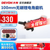 DEVON 大有 2903-Li-20AG100/N 锂电无刷角磨机