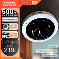TP-LINK 普聯 無線監控攝像頭360度無死角帶夜視全景魚眼視像頭手機APP遠程室內家用安防監控器看家寶 500萬全景監控 128GB