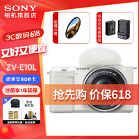 索尼（SONY） ZV-E10 zve10 Vlog微单相机标准镜头套装APS-C画幅小巧便携4K视频索尼E10 E10L 白色(机身+1650镜头)【无内存卡】加赠UV镜 标配