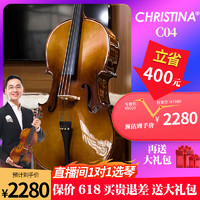 Christina 克莉絲蒂娜（Christina）大提琴兒童初學者專業級手工演奏級大學生成人樂器C04考級入門 琴+琴包
