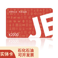 梦尝客 礼品卡加油卡储值卡购物卡商务送礼节日送礼送客户 2000