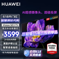 HUAWEI 华为 智慧屏 Vision SE3 HD75KUNA 75英寸 液晶电视 4K