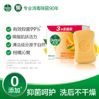 Dettol/滴露自然清新香皂115g*3块*3盒组合装99%抑菌除螨柑橘清香