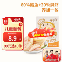 喵小侠 鳕鱼鲜虾饼45g（15g*3包）