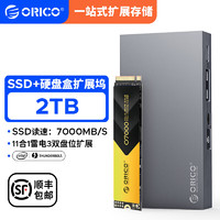 ORICO 奧?？?雷電3拓展塢Type-C拓展M.2NVMe雙盤位硬盤盒SSD硬盤+硬盤盒擴展塢