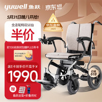 31日20点、抢半价：鱼跃（yuwell)电动轮椅老人折叠轻便D130FL残疾人智能轮椅旅行代步车三元锂电池版12Ah