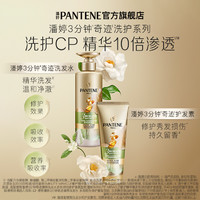 PANTENE 潘婷 三分钟茉莉山茶花香护发素发膜级香氛型洗发水修护毛躁官方