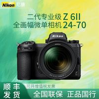 Nikon 尼康 Z 6ll/Z6ii/Z62全画幅微单相机 Z6二代 4K高清