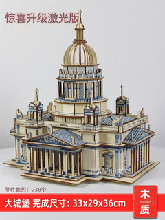 ODEK 积木制3d立体拼图建筑大人解压木质diy手工拼装模型木头城堡玩具 大城堡教堂
