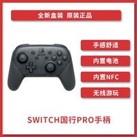 百億補貼：Nintendo 任天堂 國行 Switch Pro 游戲手柄 幻夜黑