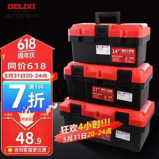 DELIXI 德力西 DHCHT8161STM 塑料工具箱 19寸