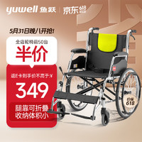 31日20点、抢半价：yuwell 鱼跃 【旗舰之选】轮椅H053C 铝合金折背折叠轻便 老年残疾人代步车手动轮椅车