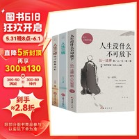 人生没什么不可放下  弘一法师的人生智慧书籍  李叔同传