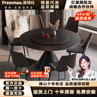 freemax 菲瑪仕 巖板圓形餐桌椅帶轉盤意式極簡小戶型現代簡約輕奢家用黑色飯桌