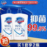 舒肤佳抑菌洗手液 纯白420g*2瓶  抑菌99.9%  