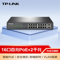 TP-LINK 普联 18口千兆上联网管PoE交换机 企业级交换机 监控网络分线器 分流器 TL-SL2218MP