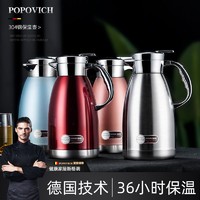 POPOVICE 波波维奇 德国304不锈钢保温壶家用暖水壶大容量热水瓶真空保温暖瓶开水壶