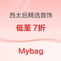 促销活动：Mybag 7款西太后项链耳环7折专场