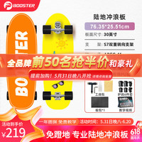 菠萝君 BOOSTER（Pi Roller）陆地冲浪四轮成人滑板儿童游龙板专业刷街路冲板初学者免蹬地 30英寸S7【午后果汁】 30英寸