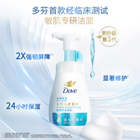 Dove 多芬 水润保湿修护氨基酸洁面泡泡洗面奶敏感肌温和160ml*2