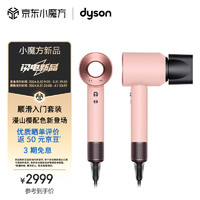 dyson 戴森 HD08吹风机 Dyson Supersonic 电吹风 负离子  礼物推荐 HD08入门套装 漫山樱配色