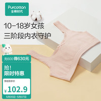 全棉时代美背抹胸少女内衣无钢圈女孩高中内衣发育期短背心 3阶段-肤粉色 165cm