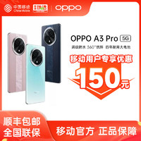 百亿补贴：OPPO A3 Pro 5G  360°抗摔 大电池手机