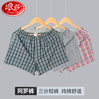 浪莎(LangSha)阿罗裤纯棉内裤男夏季宽松薄款睡裤男家居短裤男大裤衩 湖蓝+灰蓝+暗红 XXXL