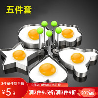 移动端：渊协 煎蛋器厨房煎蛋模具不锈钢鸡蛋磨具煎饼模鸡蛋烘焙工具 煎蛋模具（5个形状各一个）