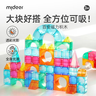 弥鹿（MiDeer）磁力积木几何立体大颗粒方块儿童磁铁玩具六一儿童节 百变磁力积木-46件