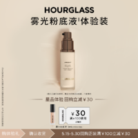 HOURGLASS 雾光粉底液3ml混油皮粉霜底妆遮瑕定妆防水