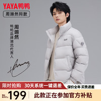 鸭鸭（YAYA）男士羽绒服短款时尚立领面包服休闲百搭保暖外套HY 浅灰色 M